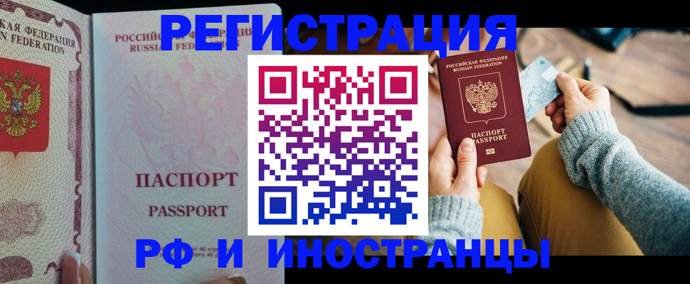 временная регистрация для школы в Первомайске