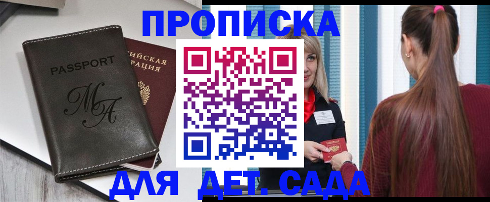 купить прописку в Первомайске