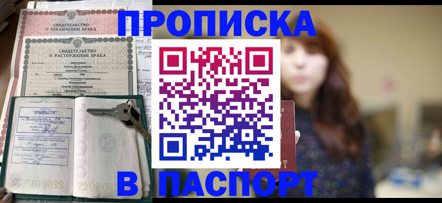 прописка для военкомата в Первомайске